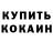 Кодеин Purple Drank PokerDM